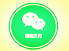 昆明达内官网:微信玩出新高度竟可跨境支付,你怎么看？