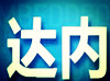 怎么选计算机培训机构?看mysql-proxy数据库的课程内容!