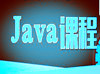 达内it培训课程重点JavaScript 循环你想知道吗？