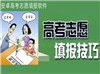 高考志愿填报，依赖APP靠谱吗？昆明达内培训