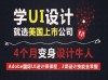 达内ui设计培训可靠吗？4个月如何能学会?