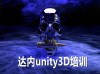 Unity3d游戏开发有前途吗？去达内学完能找到工作吗？