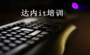 昆明达内it培训：支付宝/微信无现金日来袭，玩法公布