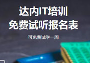 学习Java还是web前端?女孩子怎么选择?-昆明达内