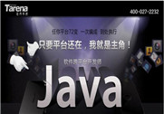 昆明it培训：Java应用在哪些工作领域？
