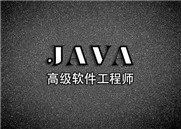 为什么这么多人学习Java？就业优势在哪？