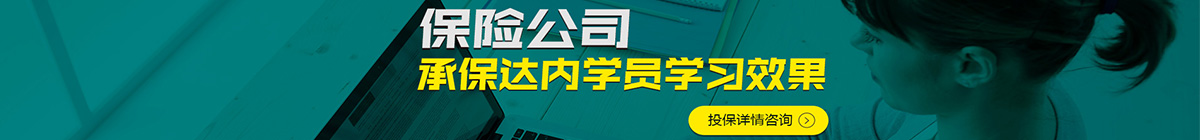 学IT来达内 免费试学7天！