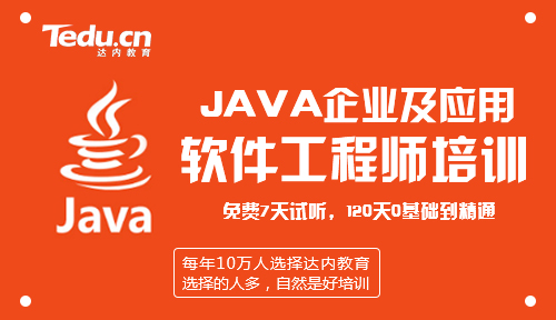 Java培训学校怎么选？选对离成功只差一步