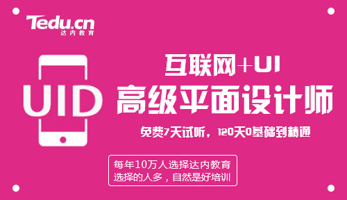 UI设计培训价格是多少？0首付到月薪10K的UI培训学校