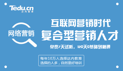 0基础学习网络营销培训？努力120天成活跃营销大咖