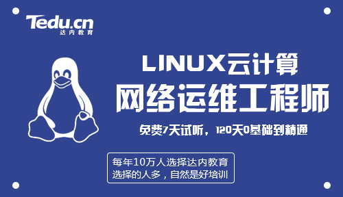 Linux编程是什么？Linux编程培训哪里好