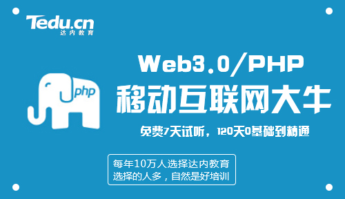 昆明哪家PHP培训好?PHP还值得学习吗?