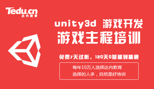 0基础学Unity3D游戏开发要如何规划学习路线