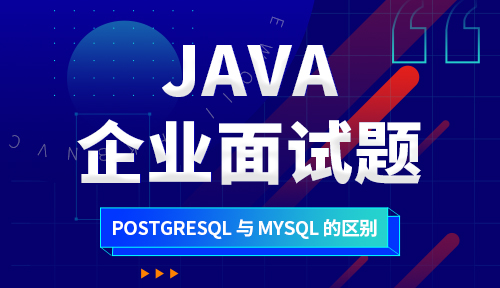 谈谈 PostgreSQL 与 MySQL 的区别