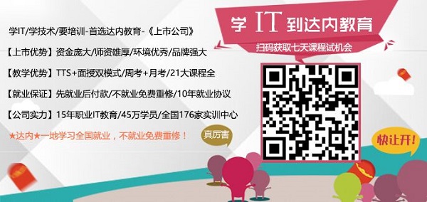 <a style='color:blue' href='https://km.tedu.cn'>昆明IT培训机构</a>哪家好? 昆明IT培训机构哪家好?