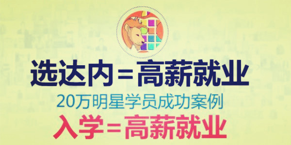 昆明达内培训
