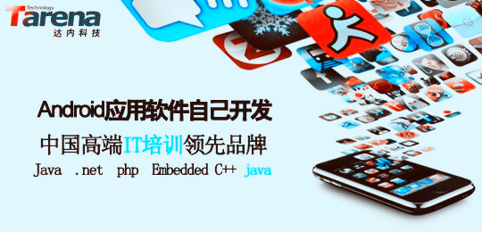 昆明达内