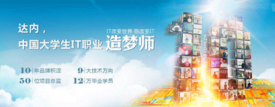 昆明达内计算机培训