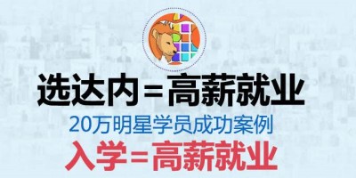 昆明达内培训