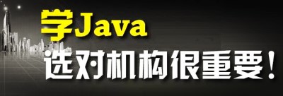 达内java培训