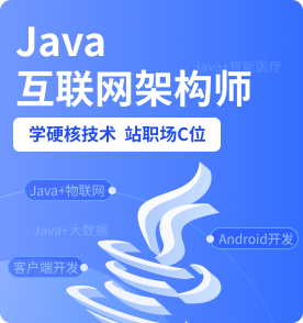 昆明Java培训课程